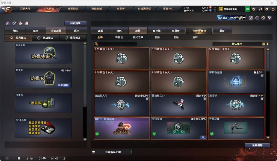 CFQM316768穿越火线账号详情图18 CFQM316768穿越火线账号详情图18