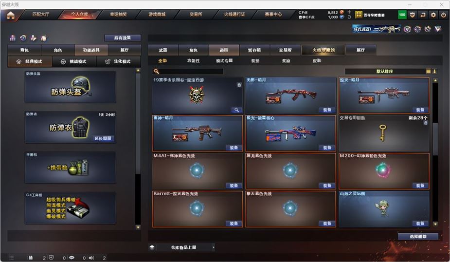 CFQM316768穿越火线账号详情图20 CFQM316768穿越火线账号详情图20