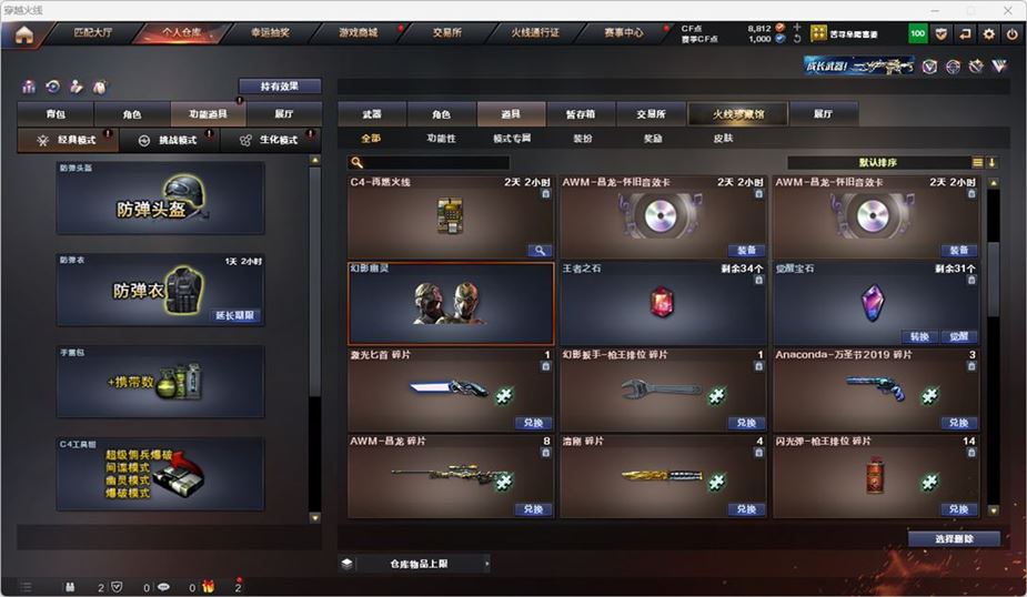 CFQM316768穿越火线账号详情图21 CFQM316768穿越火线账号详情图21