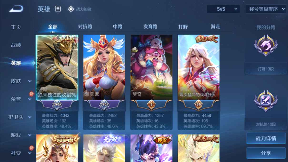 WZCU3186028王者荣耀账号详情图3