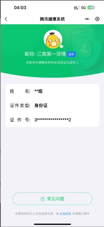 WZCU3186028王者荣耀账号详情图5