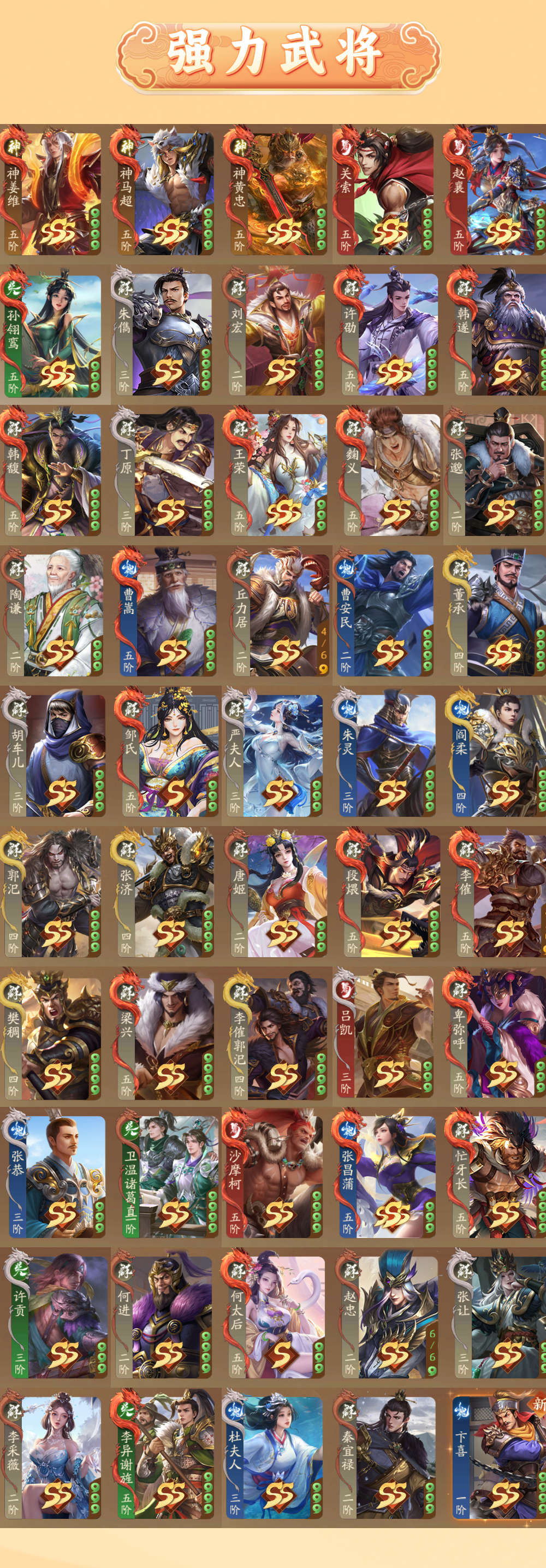 6566右都护 372武将 SSS武将(具...