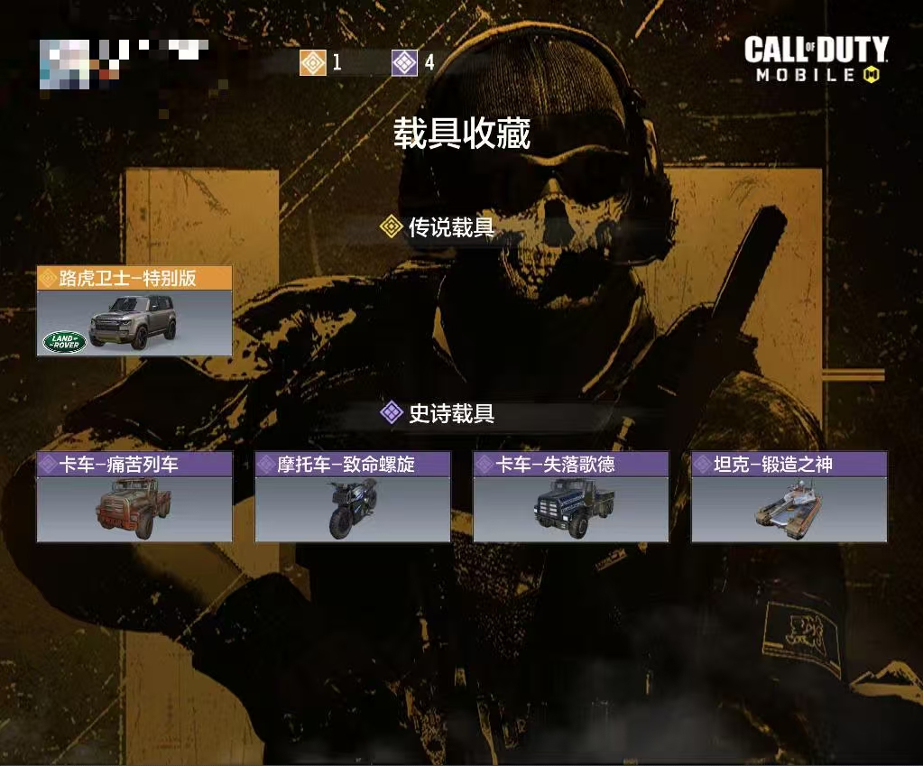 SMCW34077使命召唤手游账号详情图4