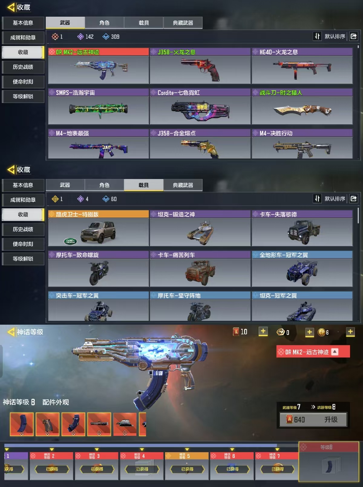 使命召唤手游账号安卓QQ[9339839]可二次1红1橙远古神迹路虎卫士