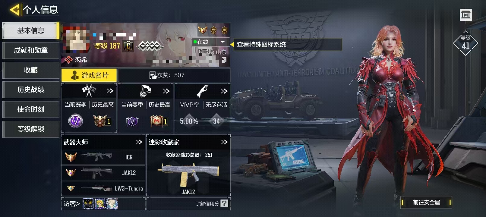 SMCW34078使命召唤手游账号详情图5