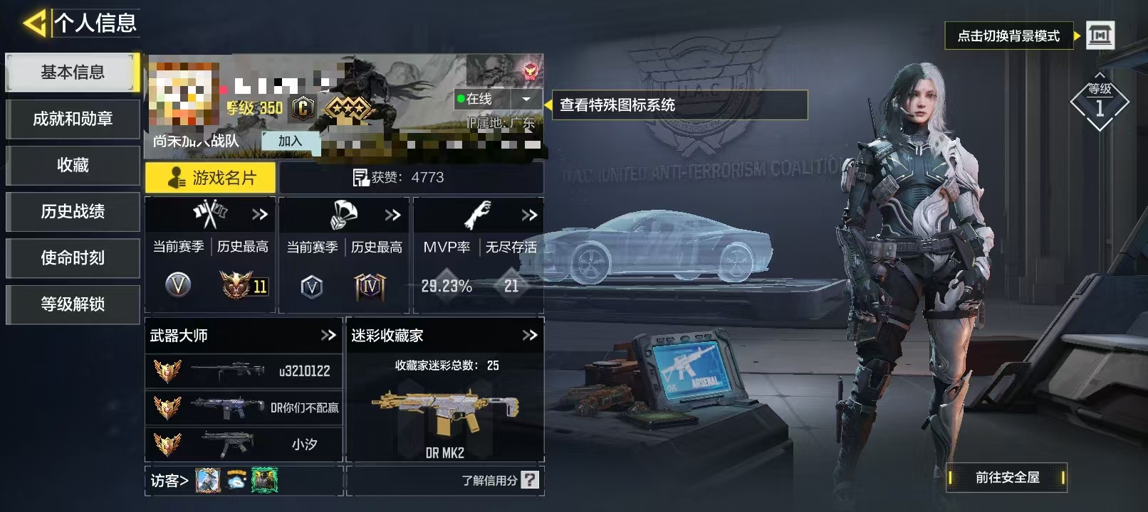 SMCW34079使命召唤手游账号详情图5