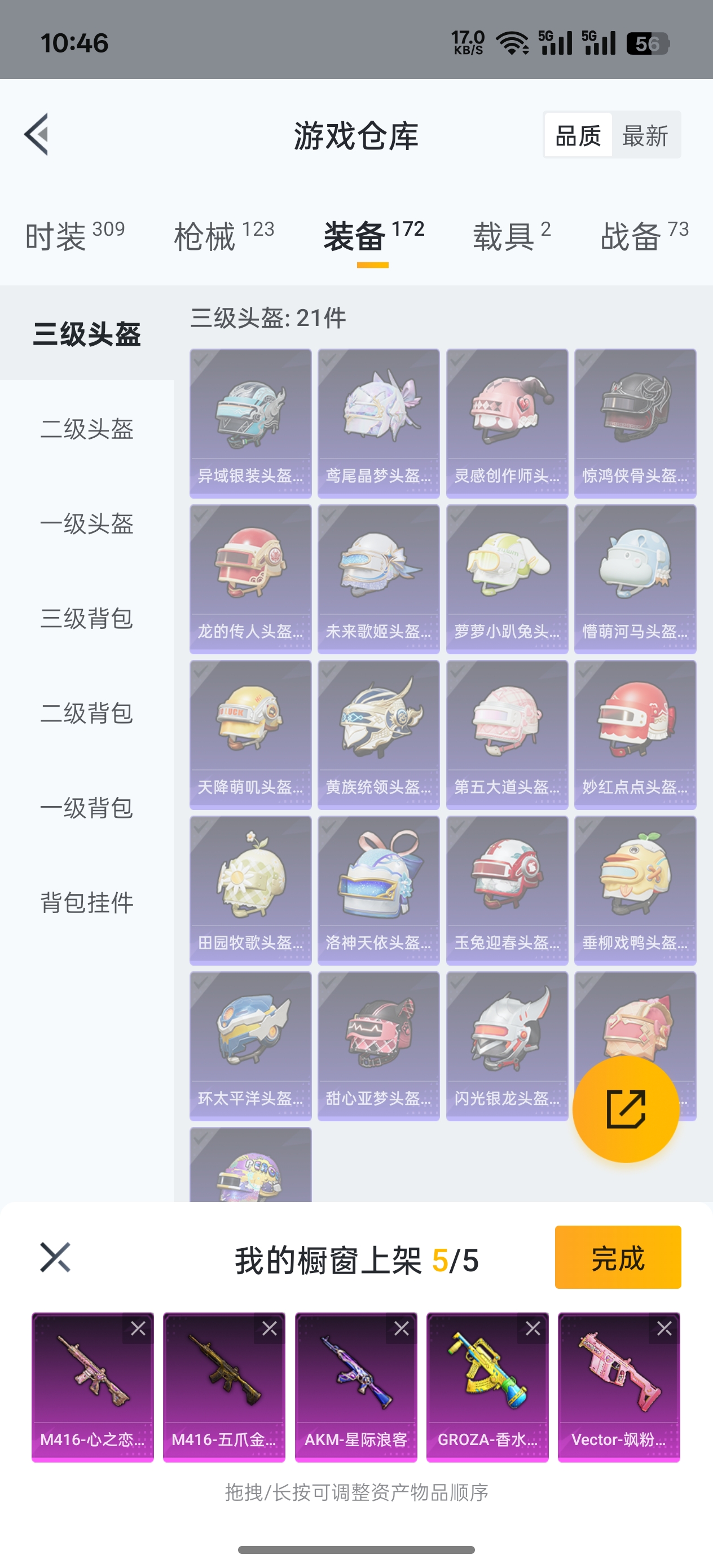 HPQK3270619和平精英账号详情图6 HPQK3270619和平精英账号详情图6
