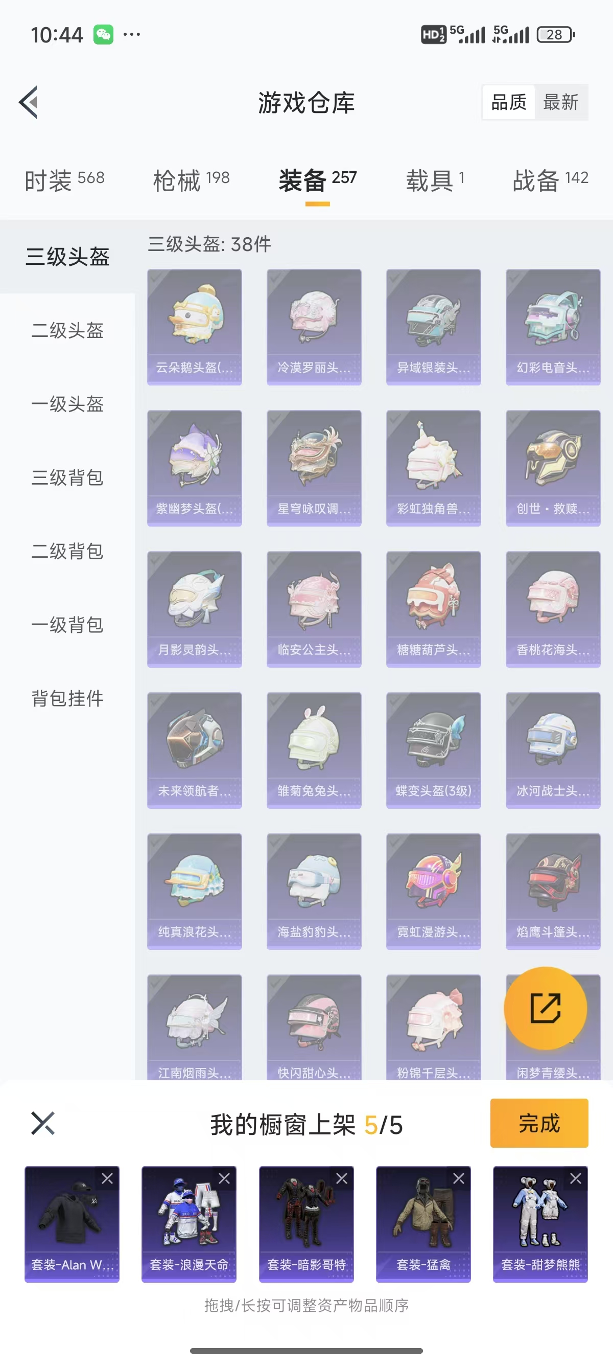 HPQK3270617和平精英账号详情图5 HPQK3270617和平精英账号详情图5