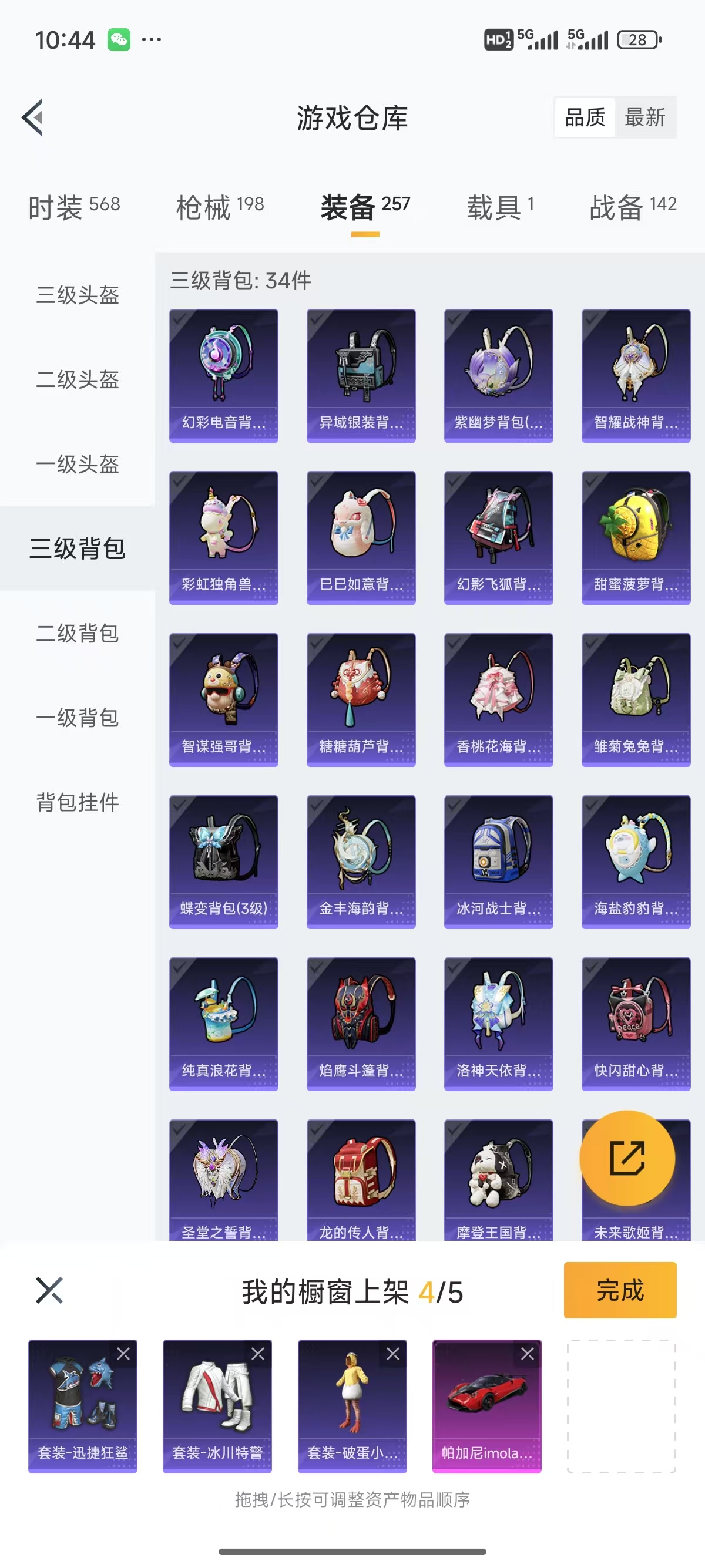 HPQK3270617和平精英账号详情图6 HPQK3270617和平精英账号详情图6