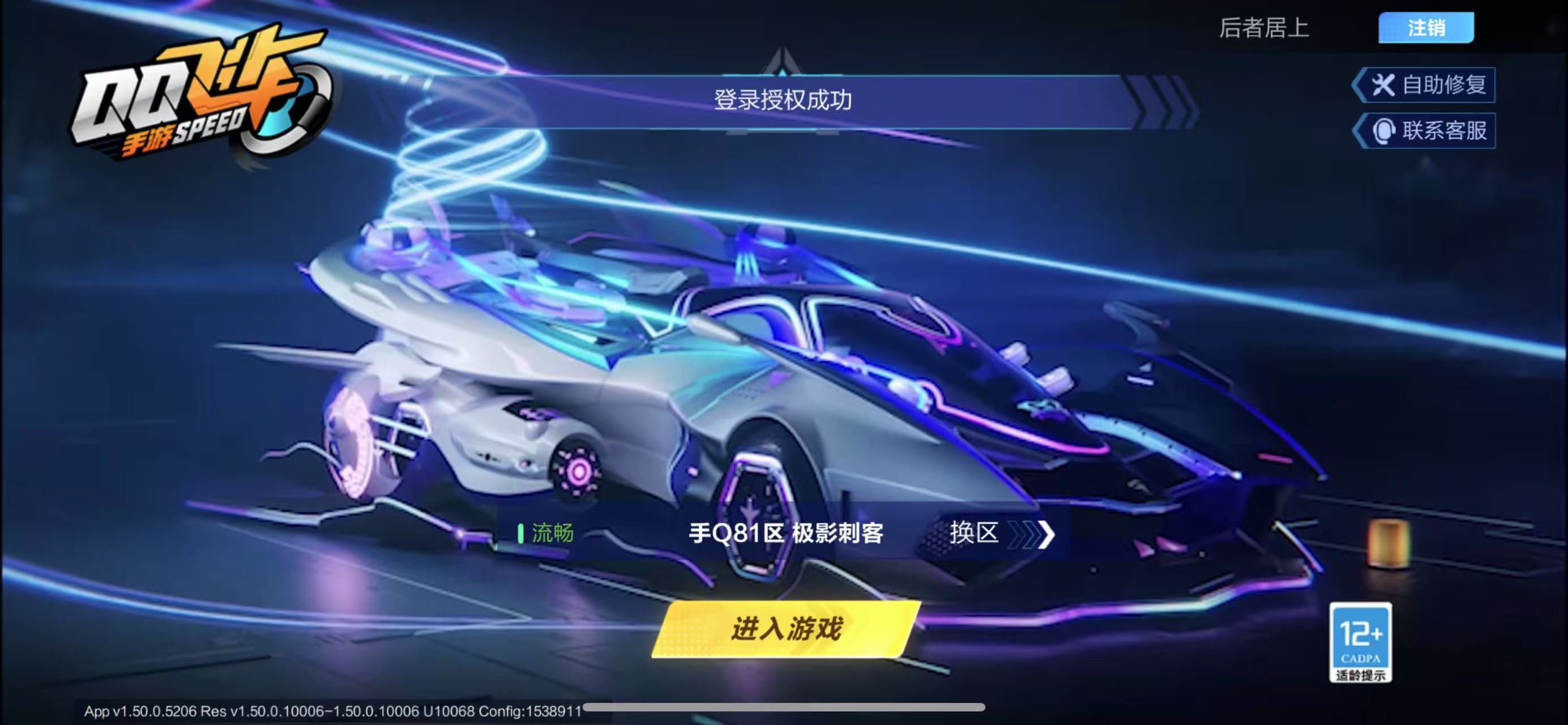 FCSCMW33716QQ飞车手游账号详情图3