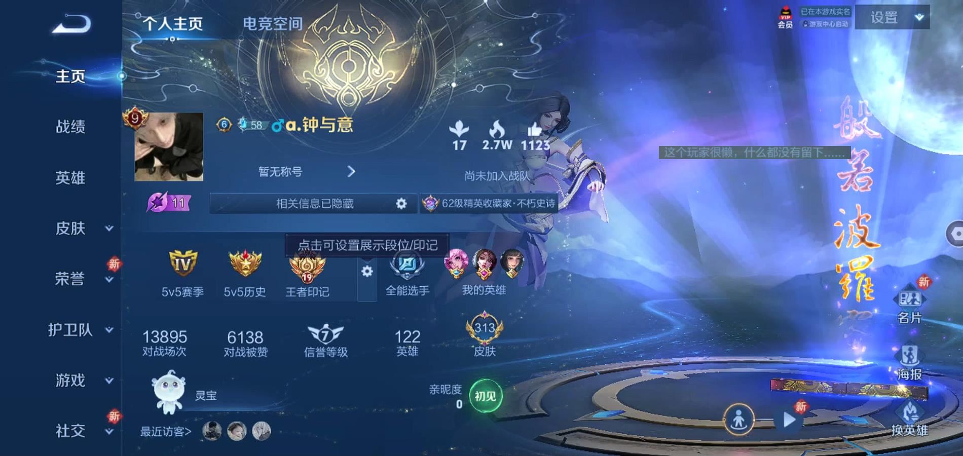 WZQM3175934王者荣耀账号详情图2 WZQM3175934王者荣耀账号详情图2