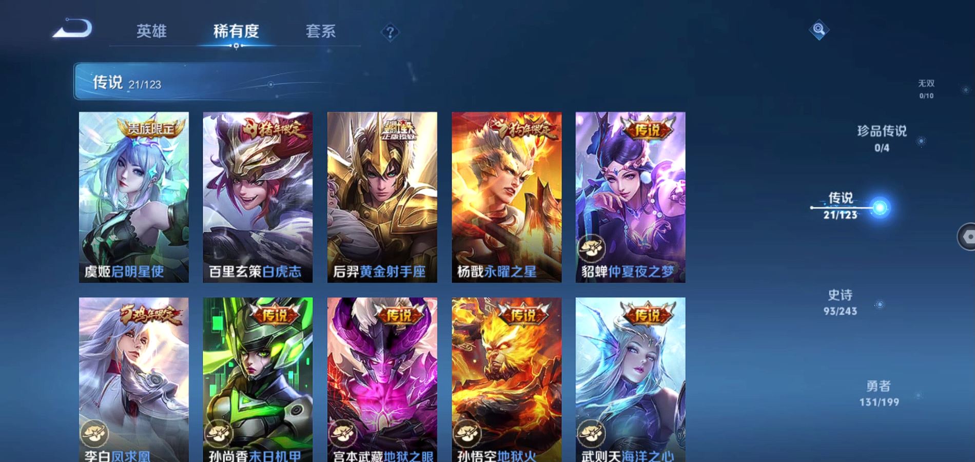 WZQM3175934王者荣耀账号详情图5 WZQM3175934王者荣耀账号详情图5