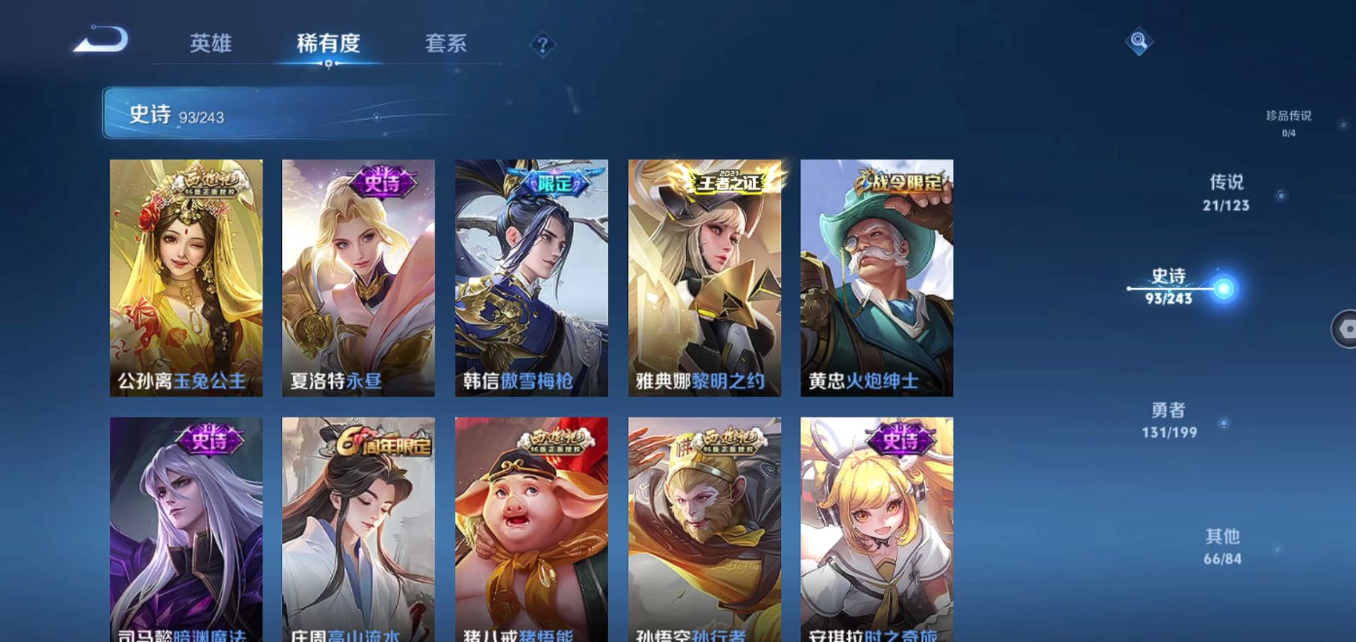 WZQM3175934王者荣耀账号详情图11 WZQM3175934王者荣耀账号详情图11