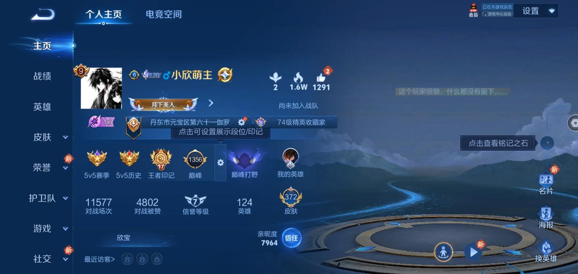 WZQM3175933王者荣耀账号详情图2 WZQM3175933王者荣耀账号详情图2