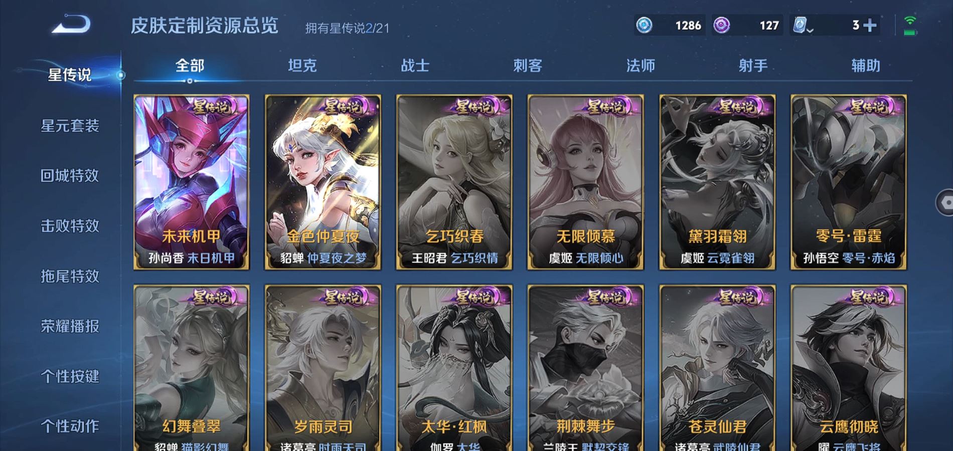 WZQM3176020王者荣耀账号详情图20 WZQM3176020王者荣耀账号详情图20