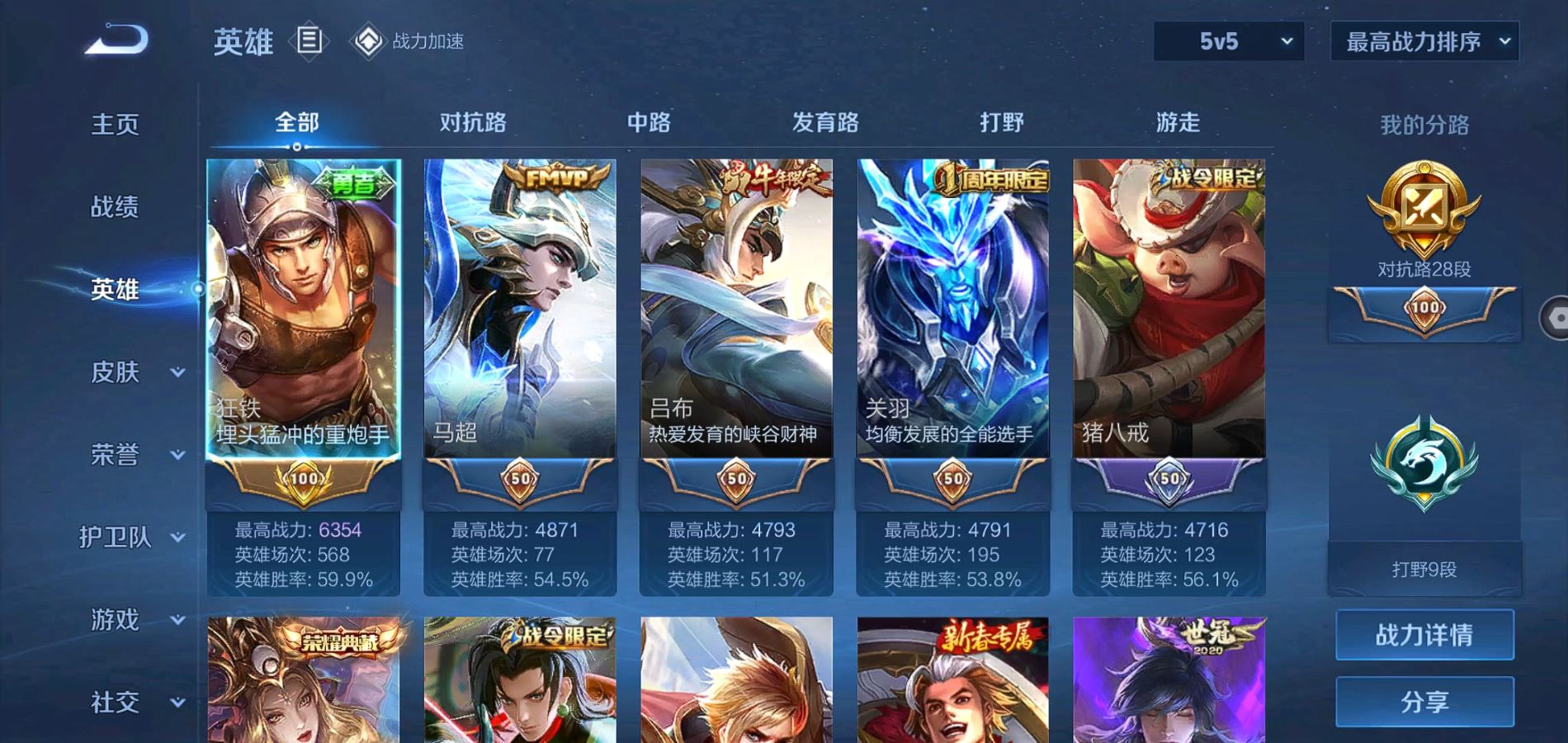 WZQM3176026王者荣耀账号详情图14 WZQM3176026王者荣耀账号详情图14