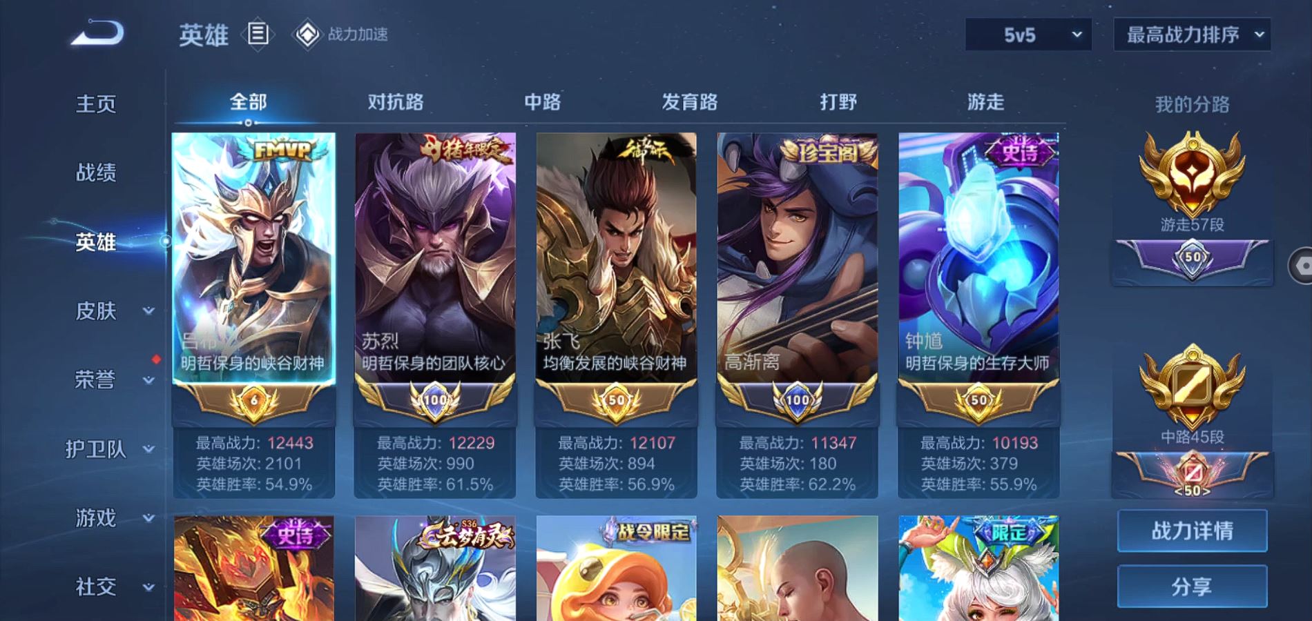 WZQM3175952王者荣耀账号详情图6 WZQM3175952王者荣耀账号详情图6