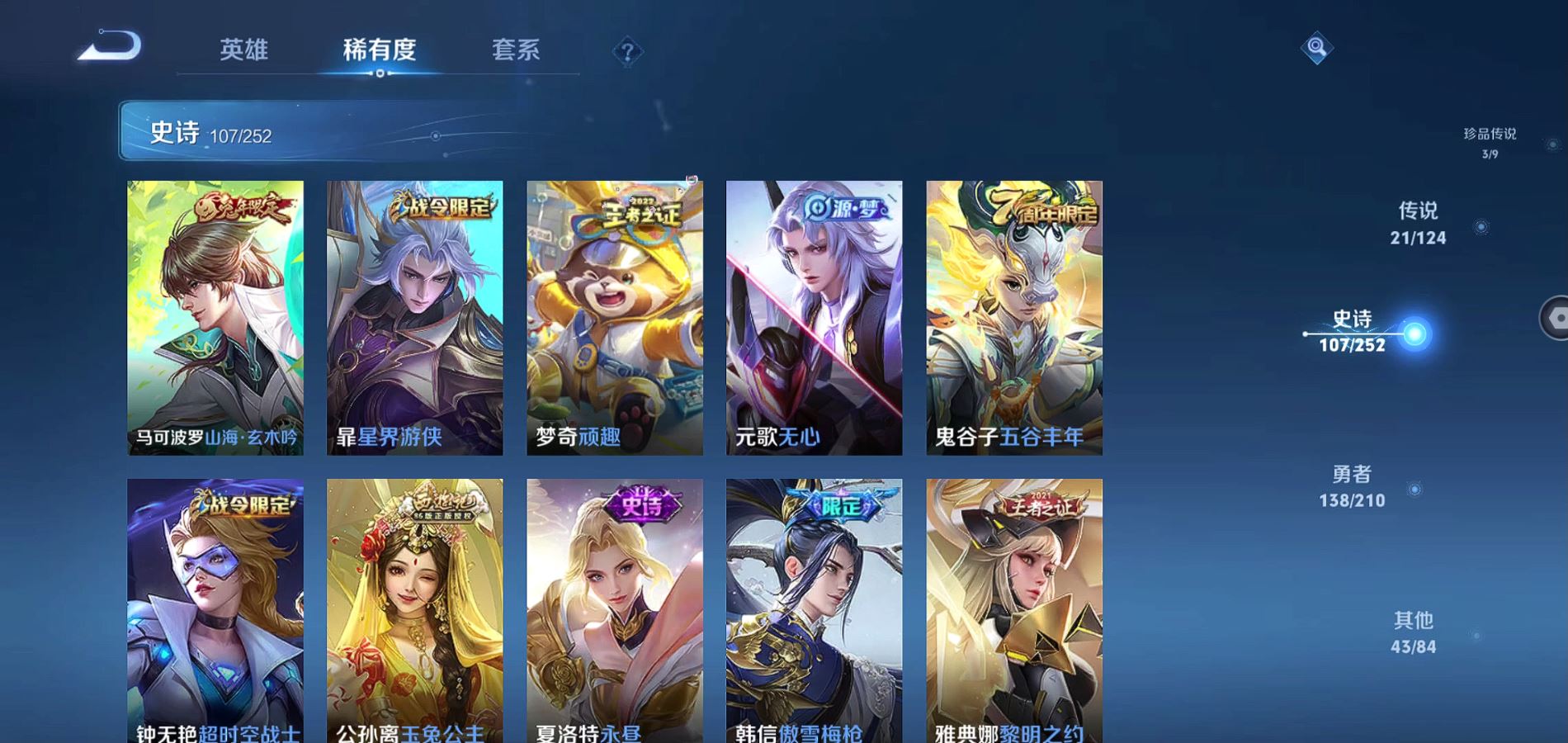 WZQM3175973王者荣耀账号详情图13 WZQM3175973王者荣耀账号详情图13