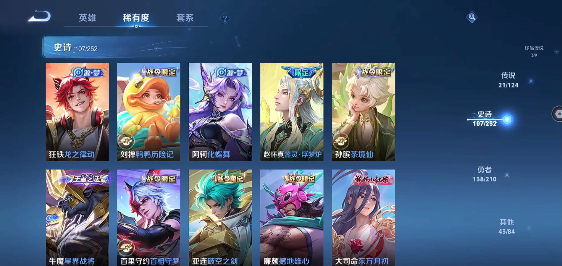 WZQM3175973王者荣耀账号详情图20 WZQM3175973王者荣耀账号详情图20