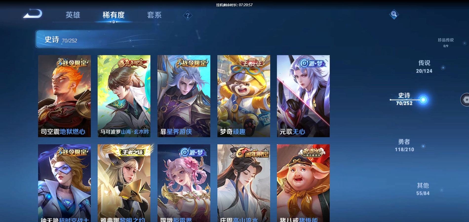 WZQM3176005王者荣耀账号详情图8 WZQM3176005王者荣耀账号详情图8