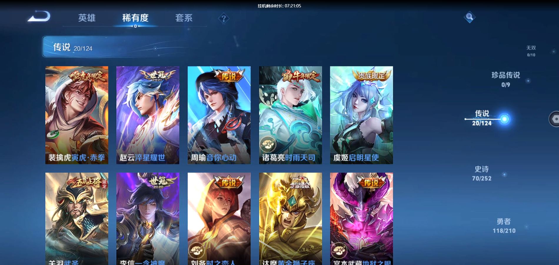 WZQM3176005王者荣耀账号详情图9 WZQM3176005王者荣耀账号详情图9