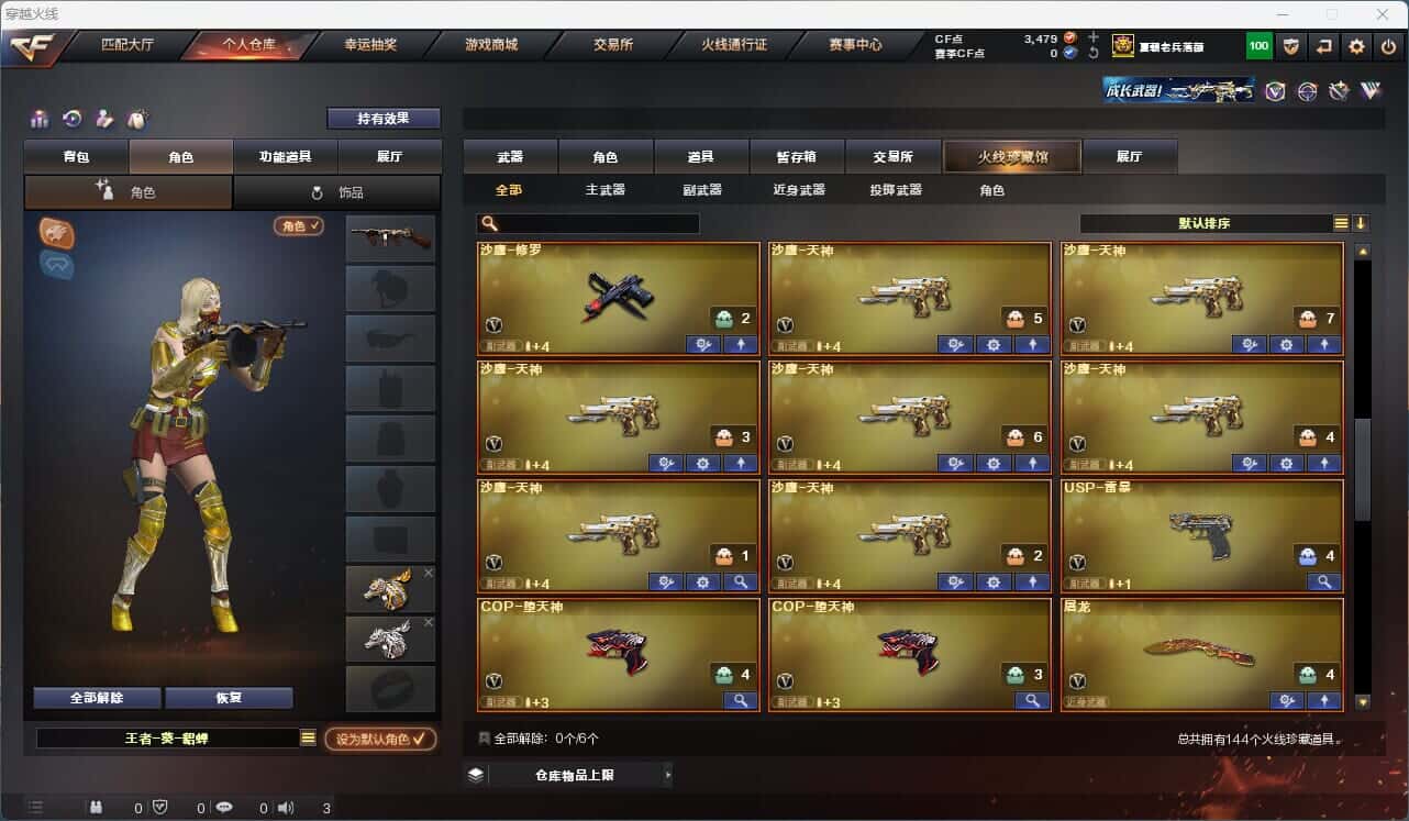 CFQM316799穿越火线账号详情图7 CFQM316799穿越火线账号详情图7