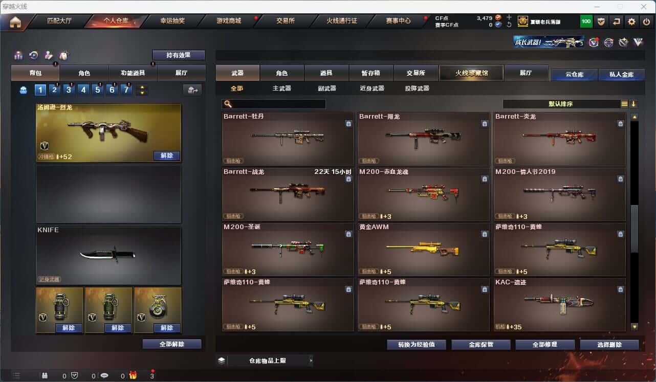 CFQM316799穿越火线账号详情图34 CFQM316799穿越火线账号详情图34