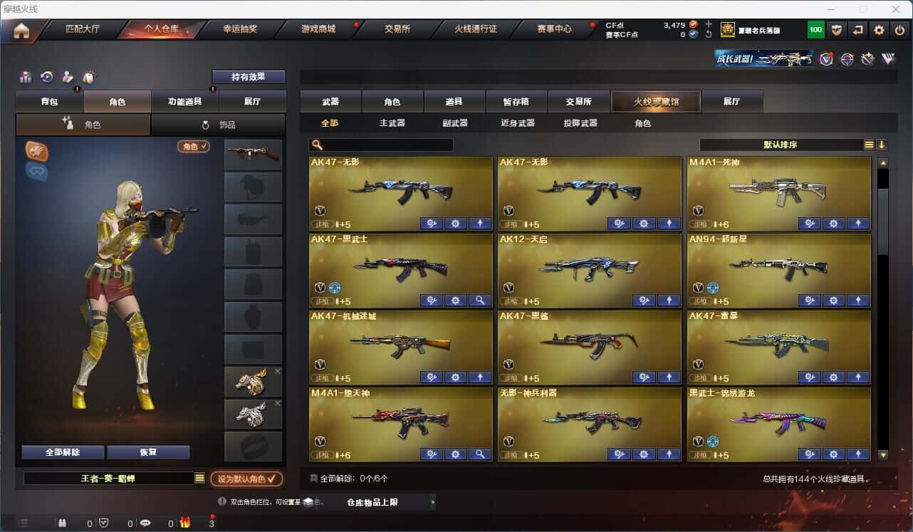 CFQM316799穿越火线账号详情图3 CFQM316799穿越火线账号详情图3