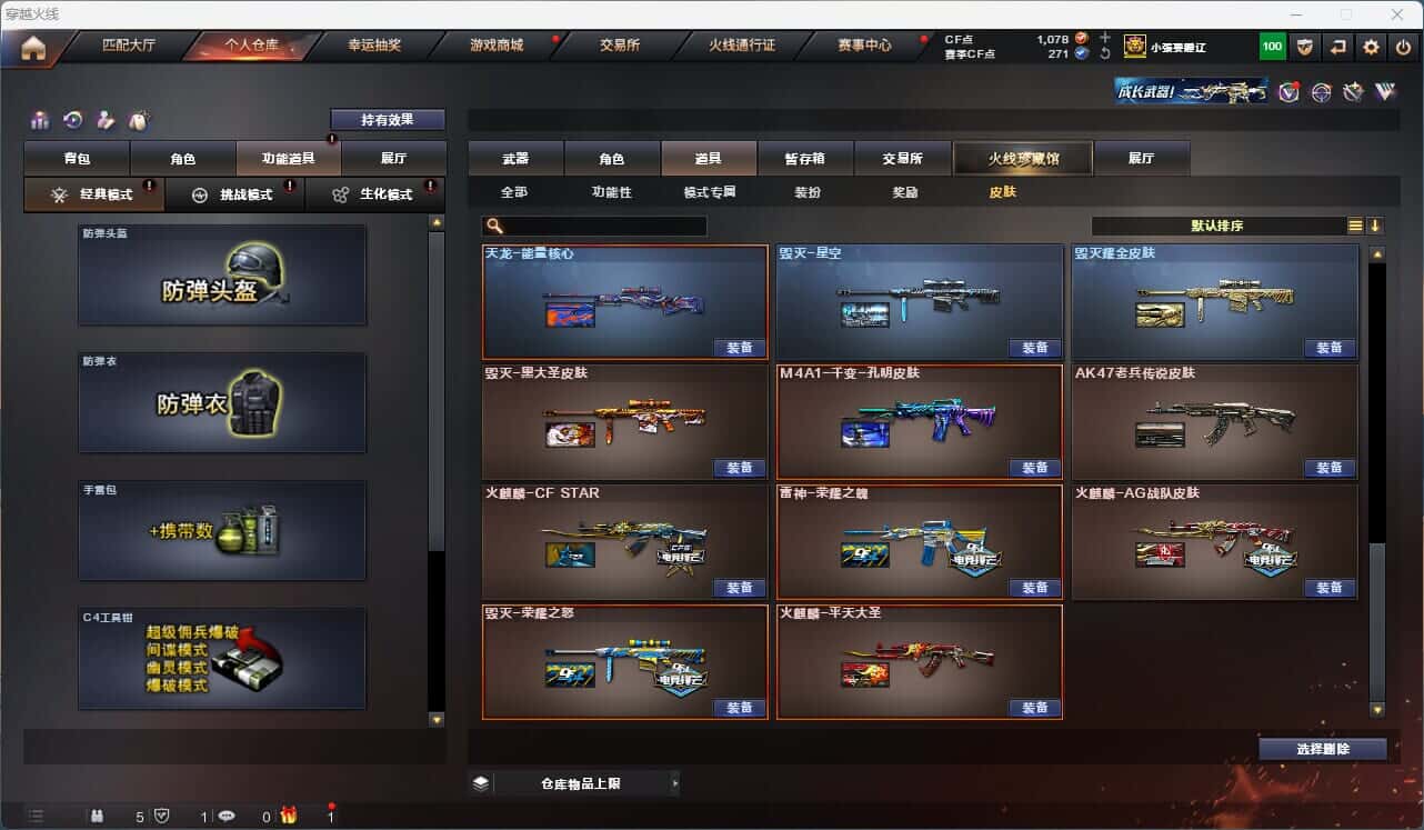 CFQM316801穿越火线账号详情图18 CFQM316801穿越火线账号详情图18