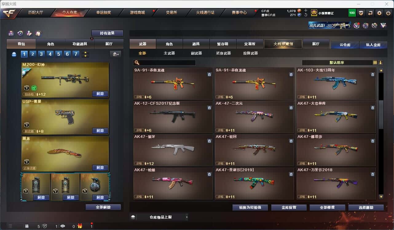 CFQM316801穿越火线账号详情图30 CFQM316801穿越火线账号详情图30