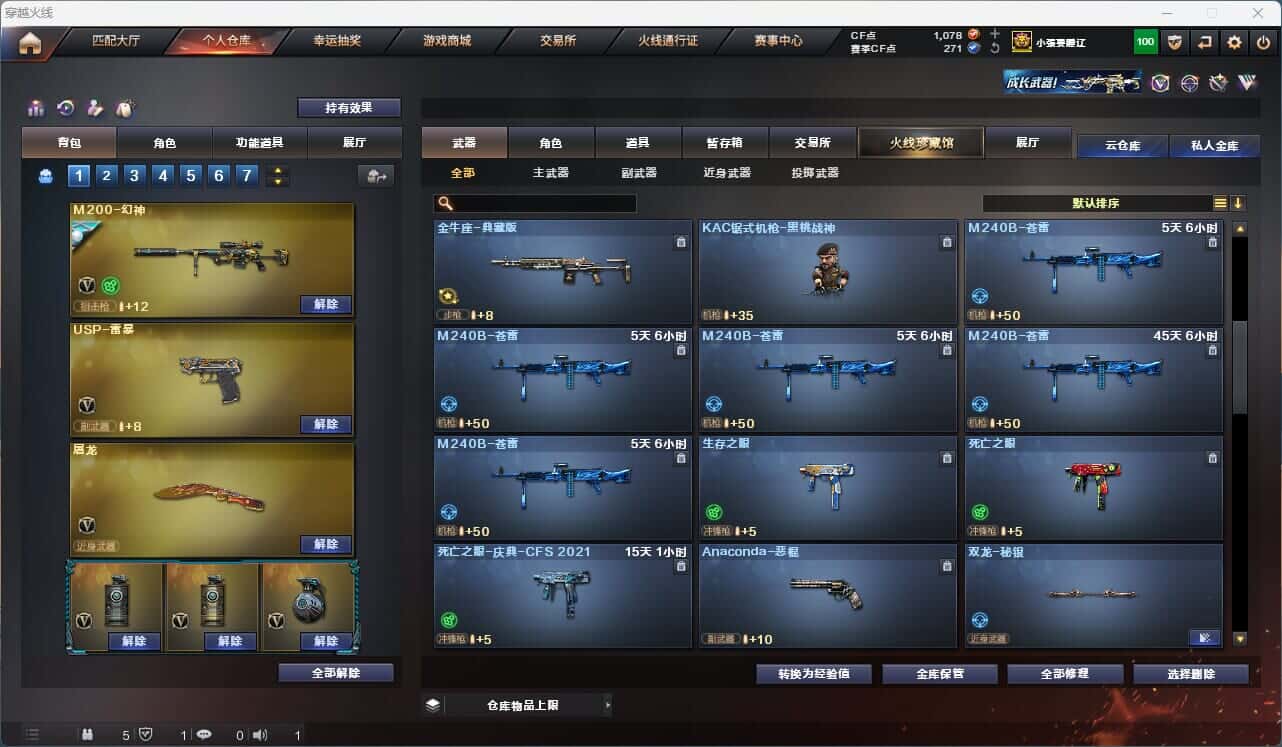 CFQM316801穿越火线账号详情图36 CFQM316801穿越火线账号详情图36