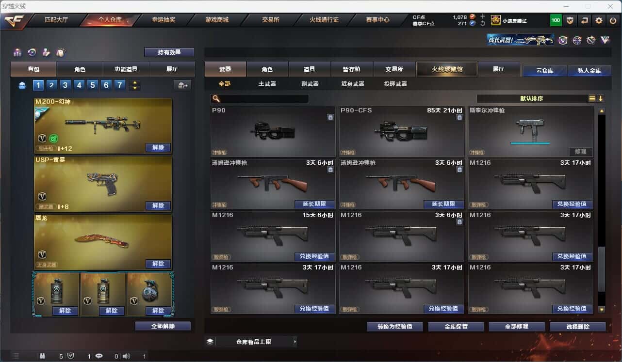 CFQM316801穿越火线账号详情图43 CFQM316801穿越火线账号详情图43