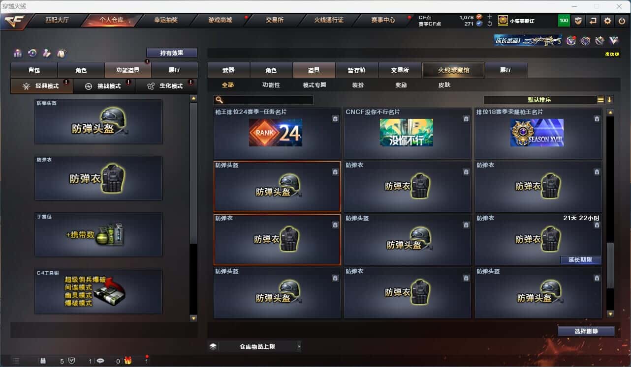 CFQM316801穿越火线账号详情图49 CFQM316801穿越火线账号详情图49