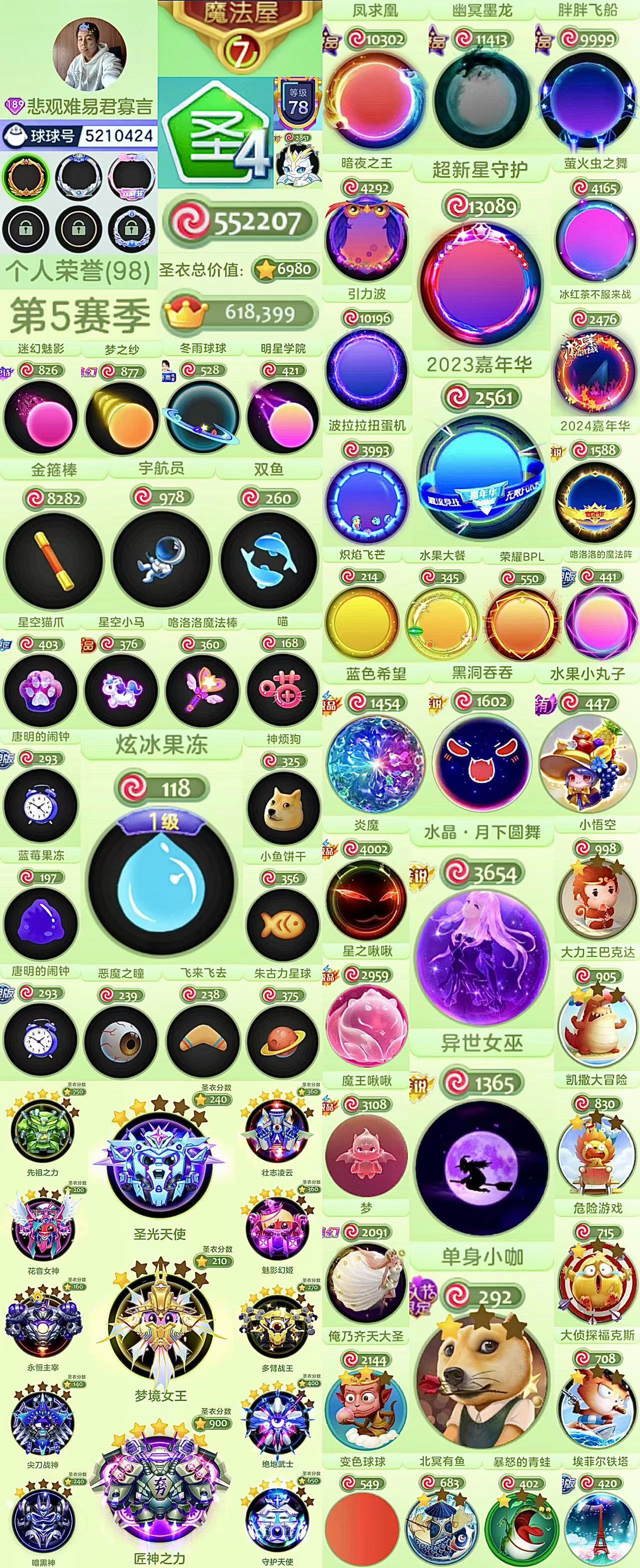 189秀、圣4/7屋、第5赛季、55w皮、...