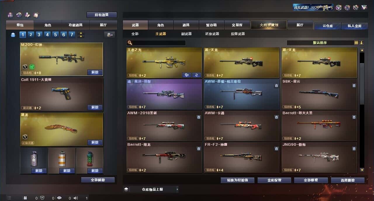 CFQM316812穿越火线账号详情图12 CFQM316812穿越火线账号详情图12