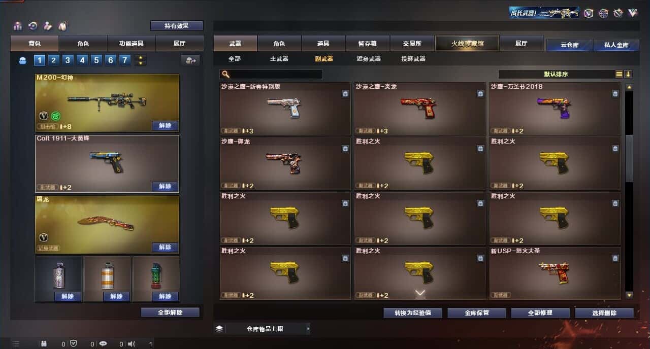 CFQM316812穿越火线账号详情图21 CFQM316812穿越火线账号详情图21