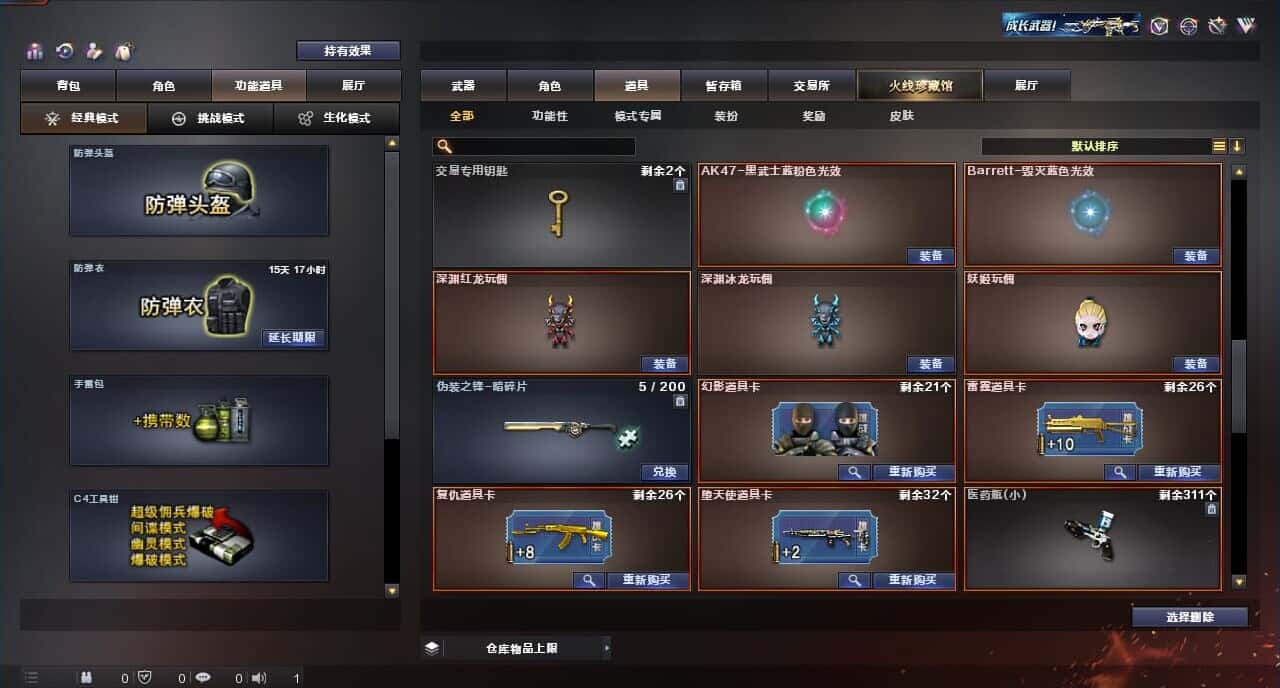 CFQM316812穿越火线账号详情图30 CFQM316812穿越火线账号详情图30