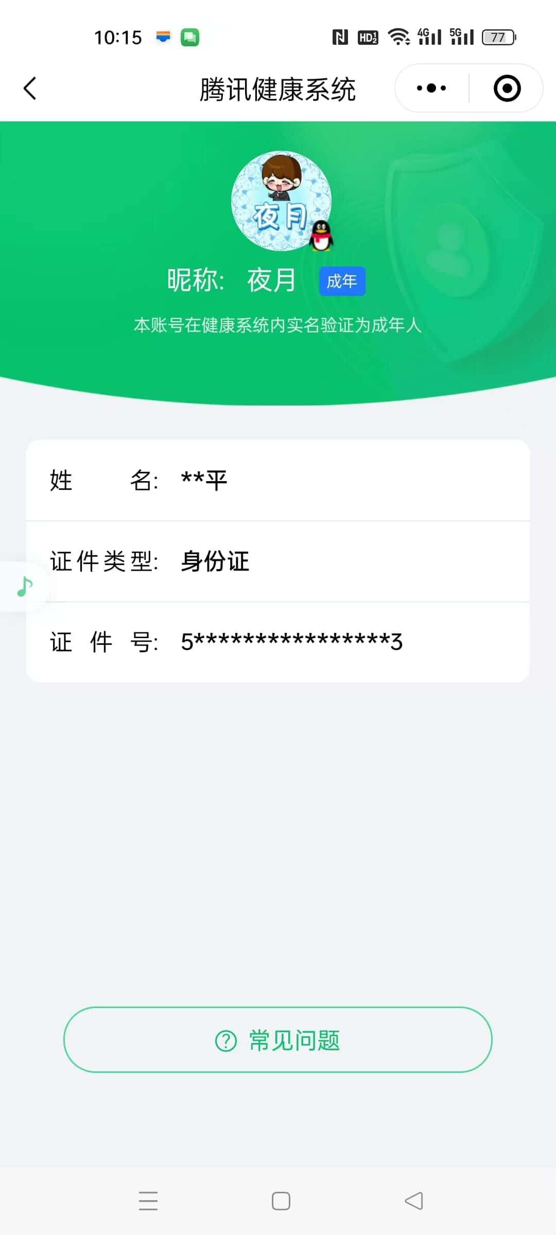 CFQM316812穿越火线账号详情图44 CFQM316812穿越火线账号详情图44