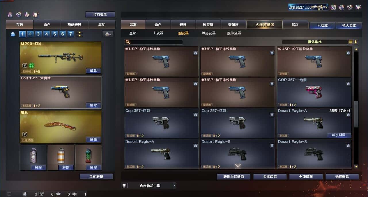 CFQM316812穿越火线账号详情图23 CFQM316812穿越火线账号详情图23