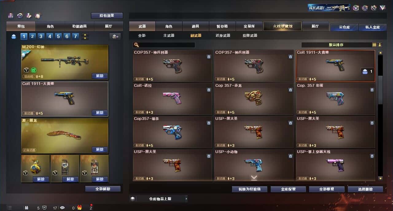 CFQM316813穿越火线账号详情图18 CFQM316813穿越火线账号详情图18