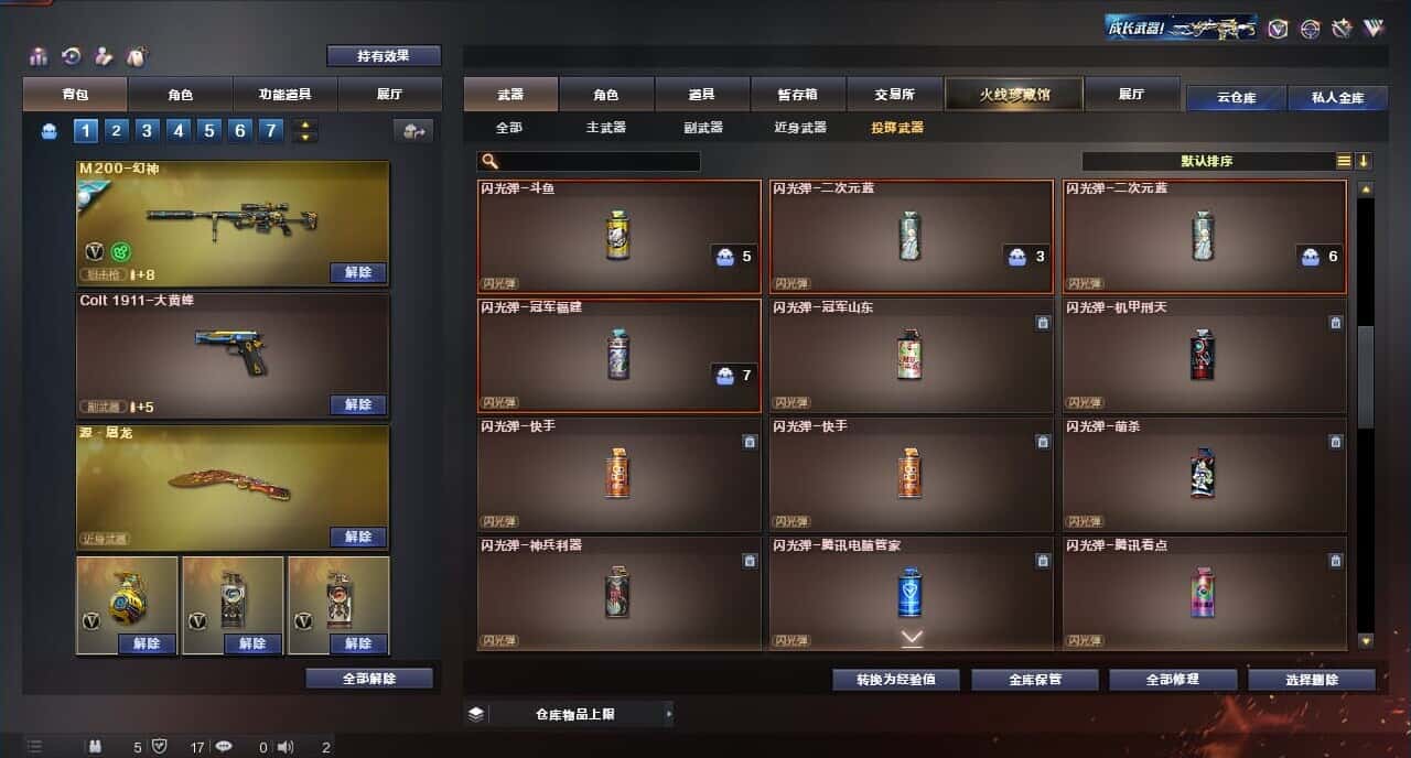 CFQM316813穿越火线账号详情图45 CFQM316813穿越火线账号详情图45