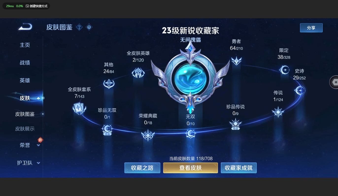 WZBSY3178294王者荣耀账号详情图2 WZBSY3178294王者荣耀账号详情图2