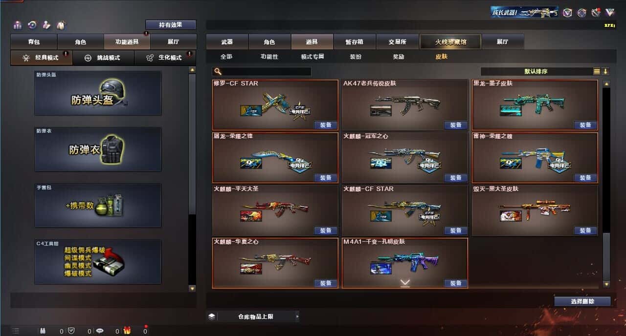 CFQM316824穿越火线账号详情图16