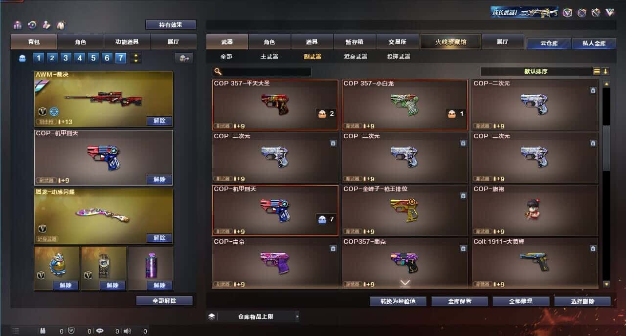 CFQM316824穿越火线账号详情图45