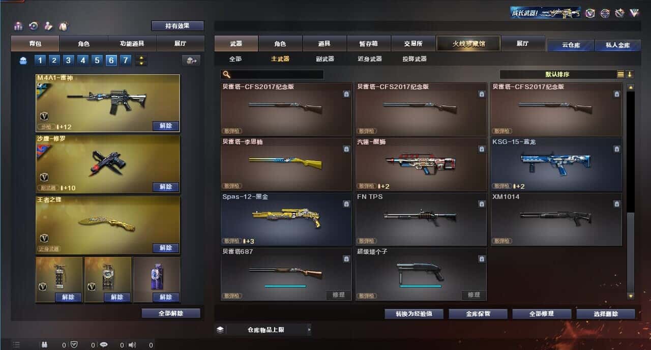CFQM316824穿越火线账号详情图42