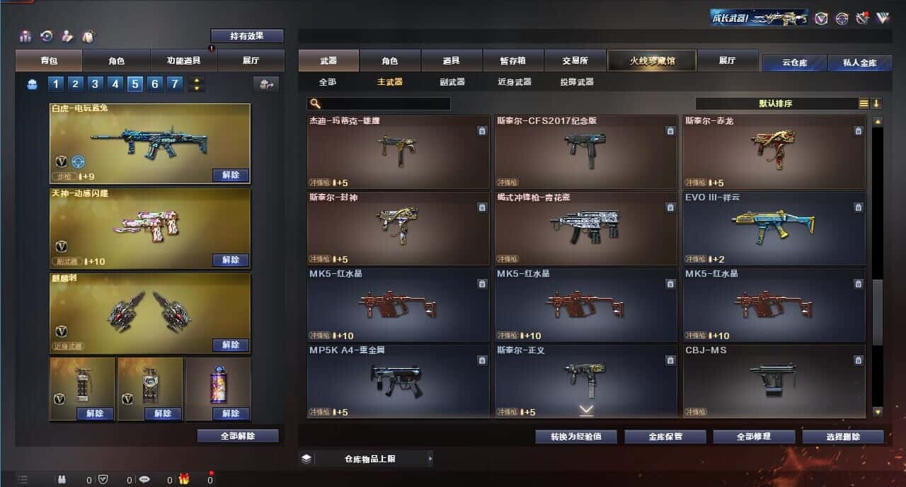 CFQM316824穿越火线账号详情图41