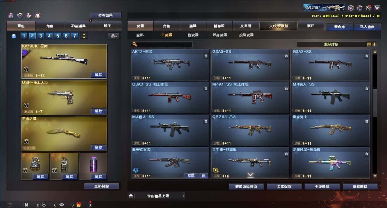 CFQM316824穿越火线账号详情图34