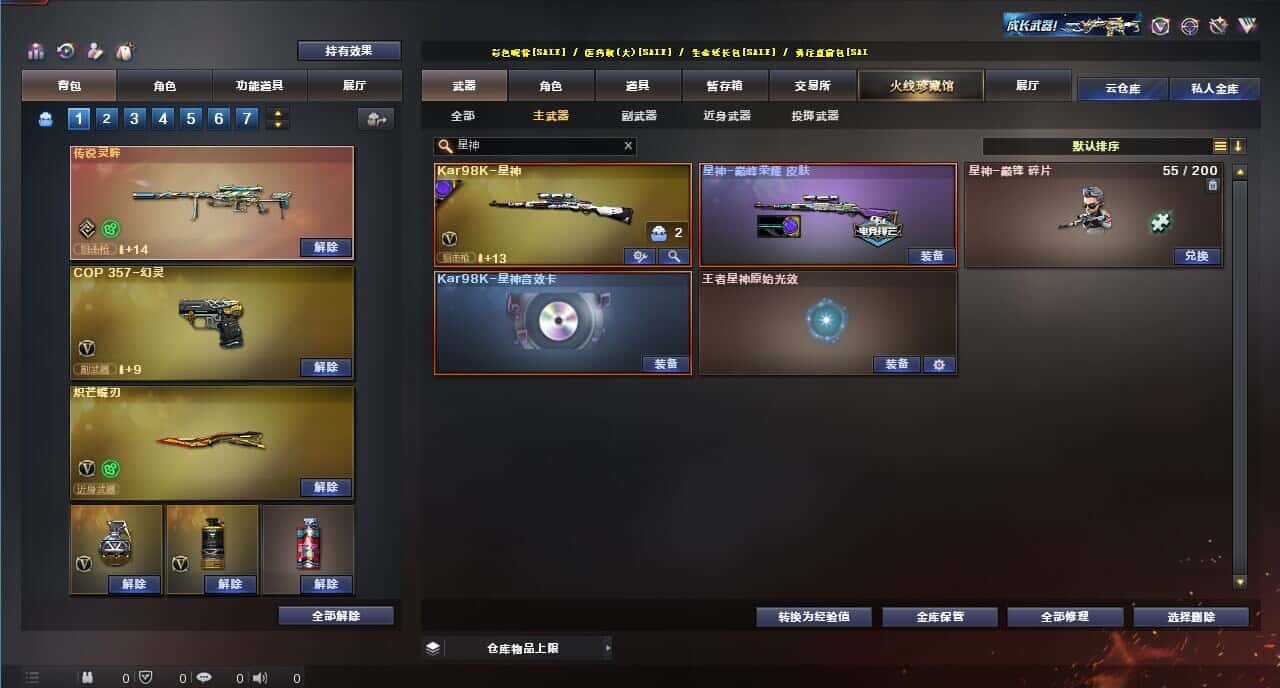 CFQM316824穿越火线账号详情图40