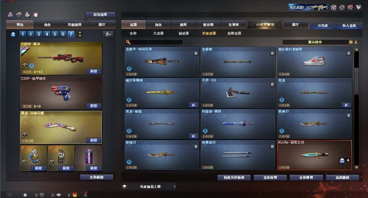 CFQM316824穿越火线账号详情图47