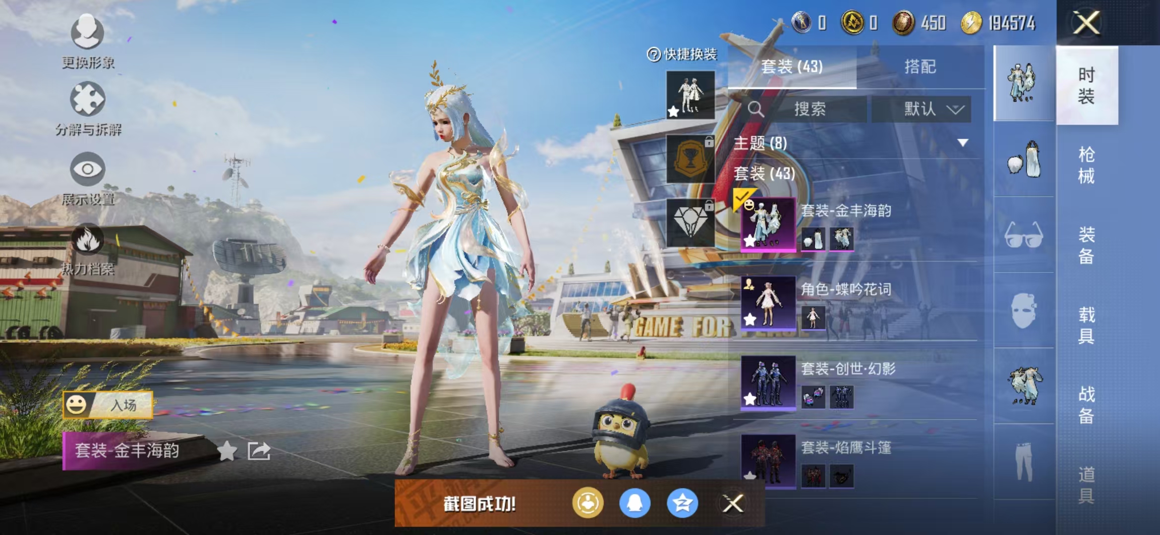 HPQM3279039和平精英账号详情图2 HPQM3279039和平精英账号详情图2